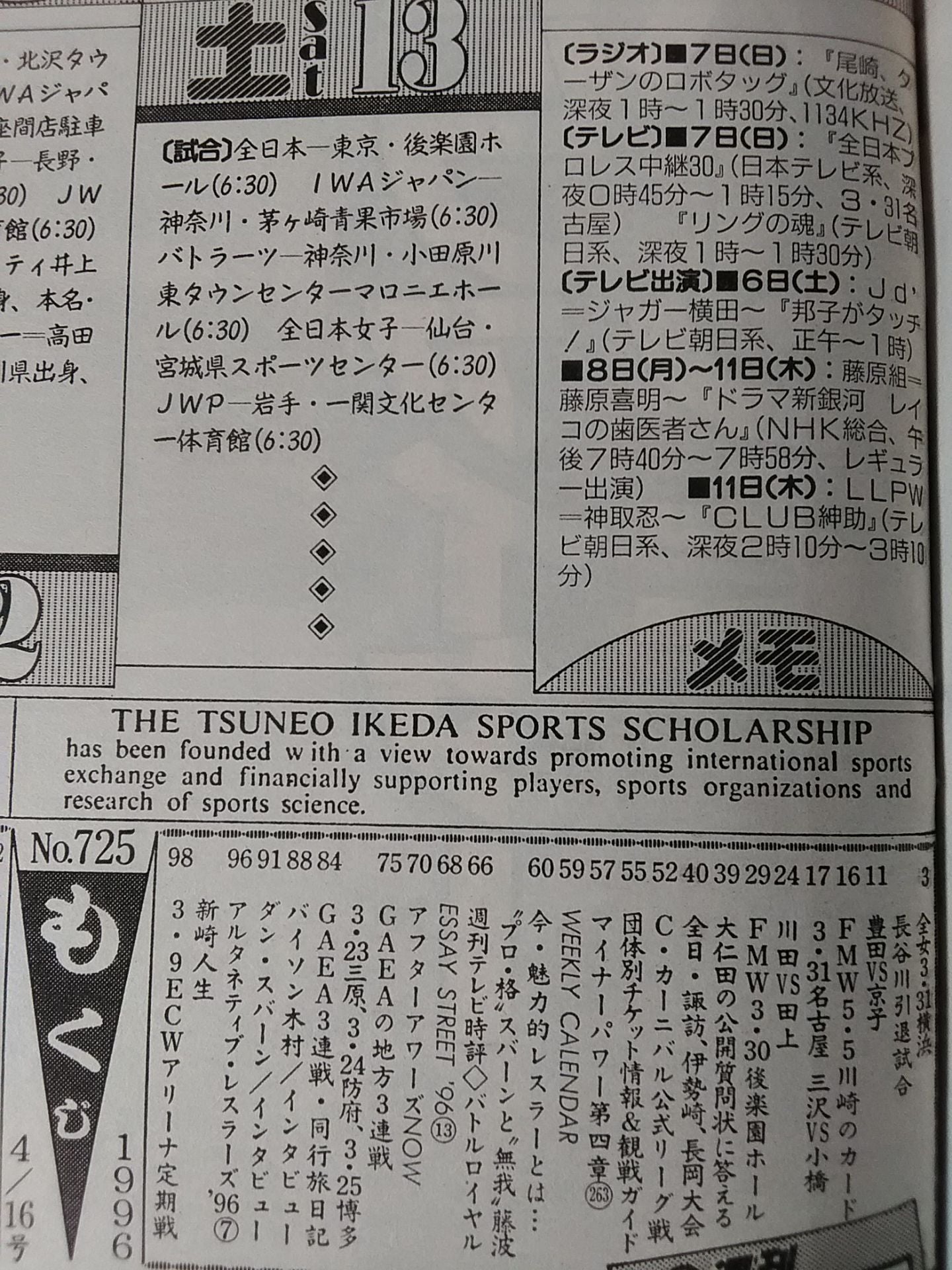 週刊プロレス725