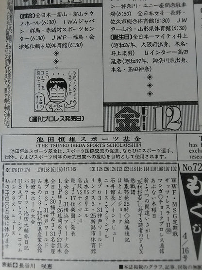 週刊プロレス725