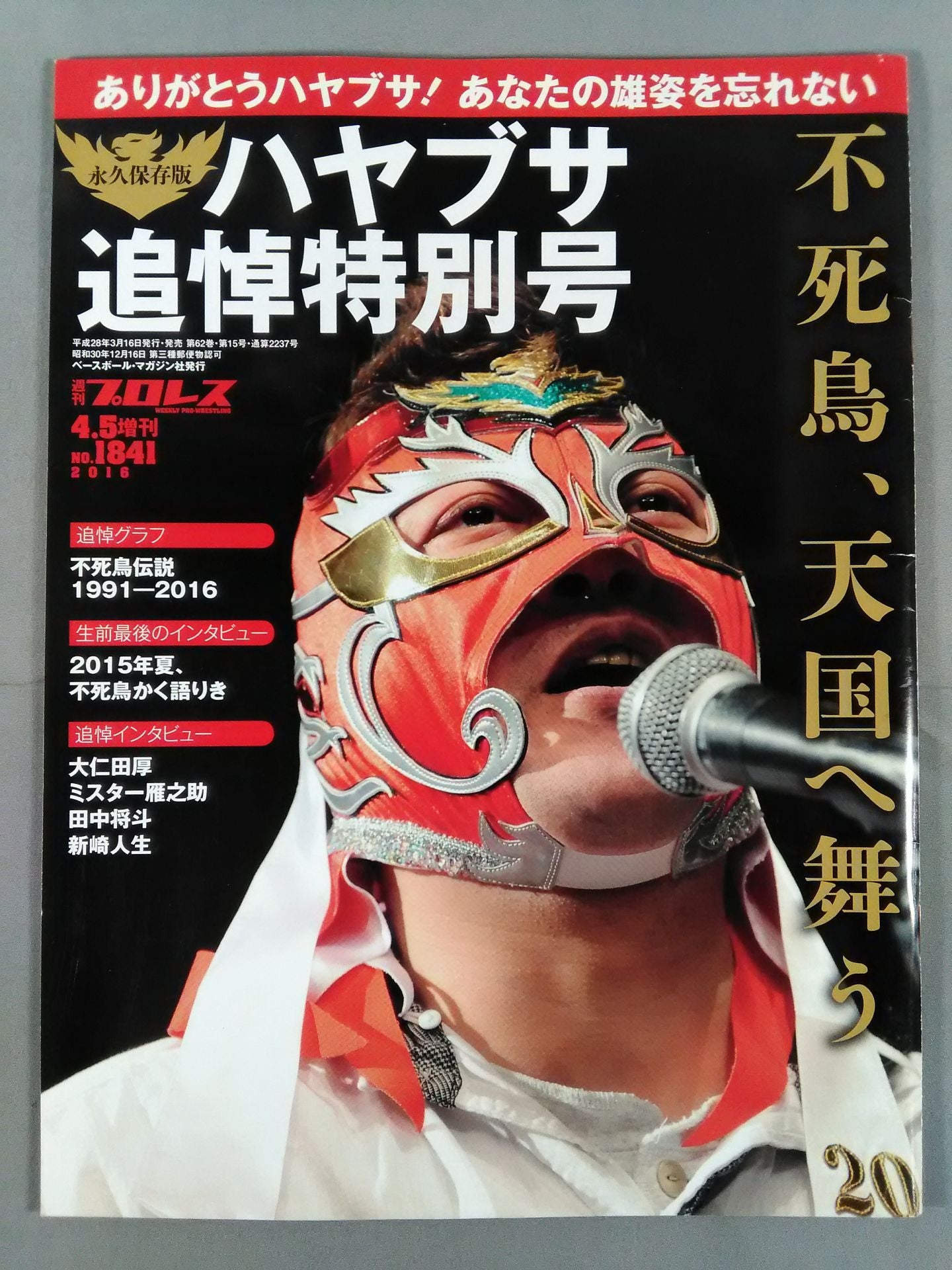 Weekly Pro Wrestling 1841