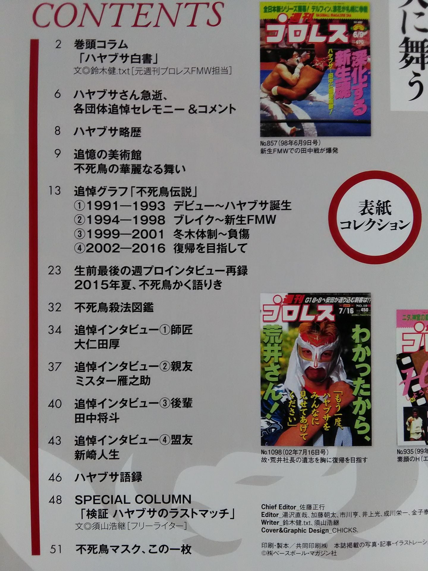 Weekly Pro Wrestling 1841