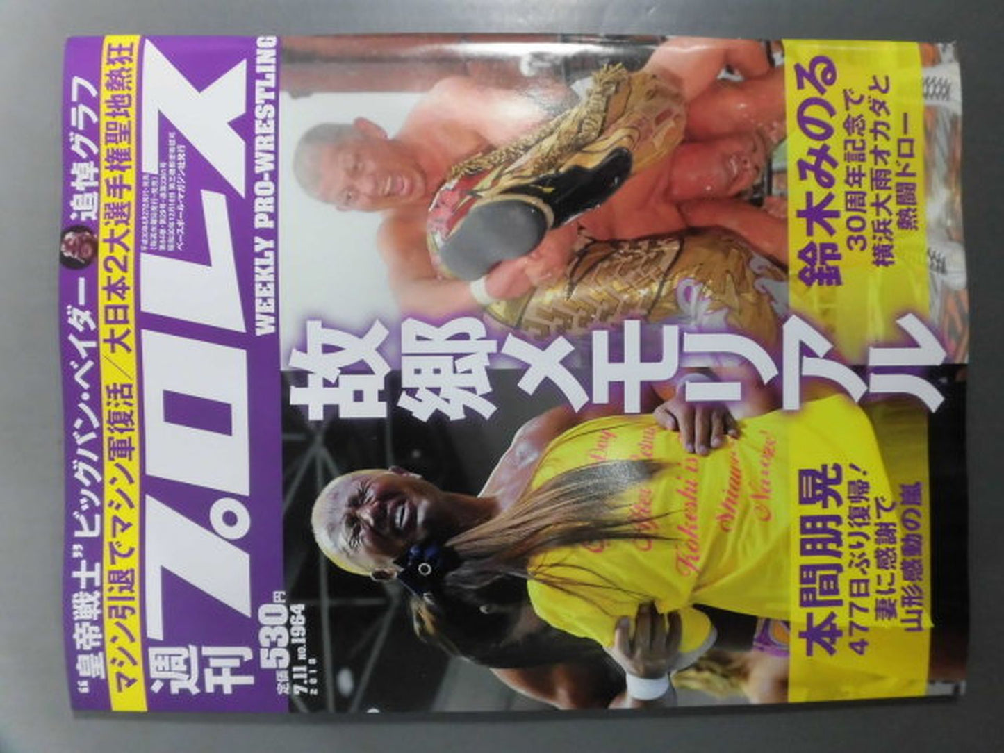 週刊プロレス1964