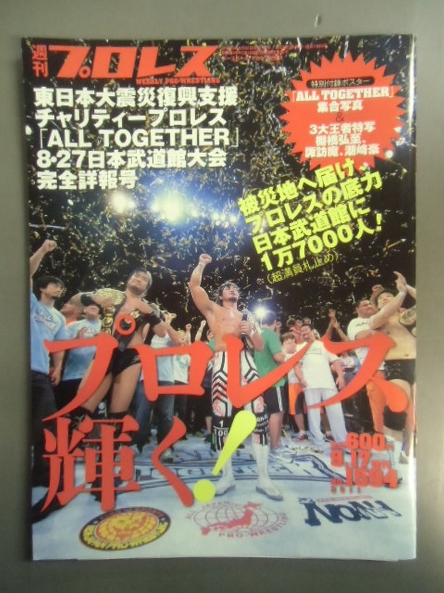 週刊プロレス1594