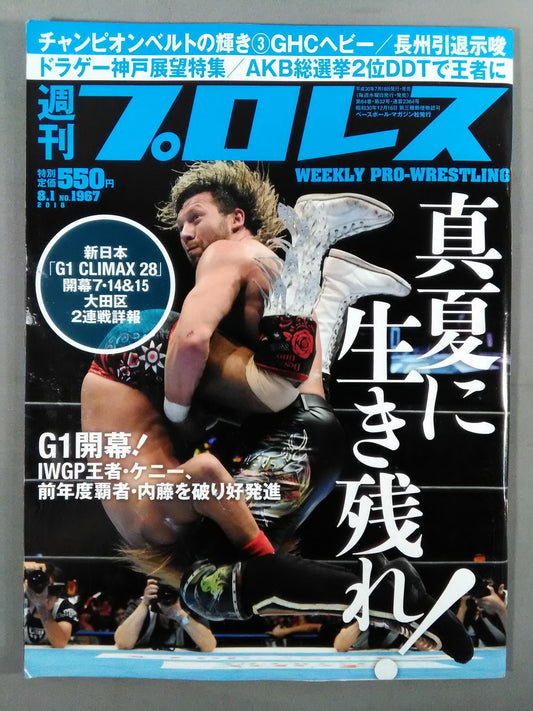 週刊プロレス1967