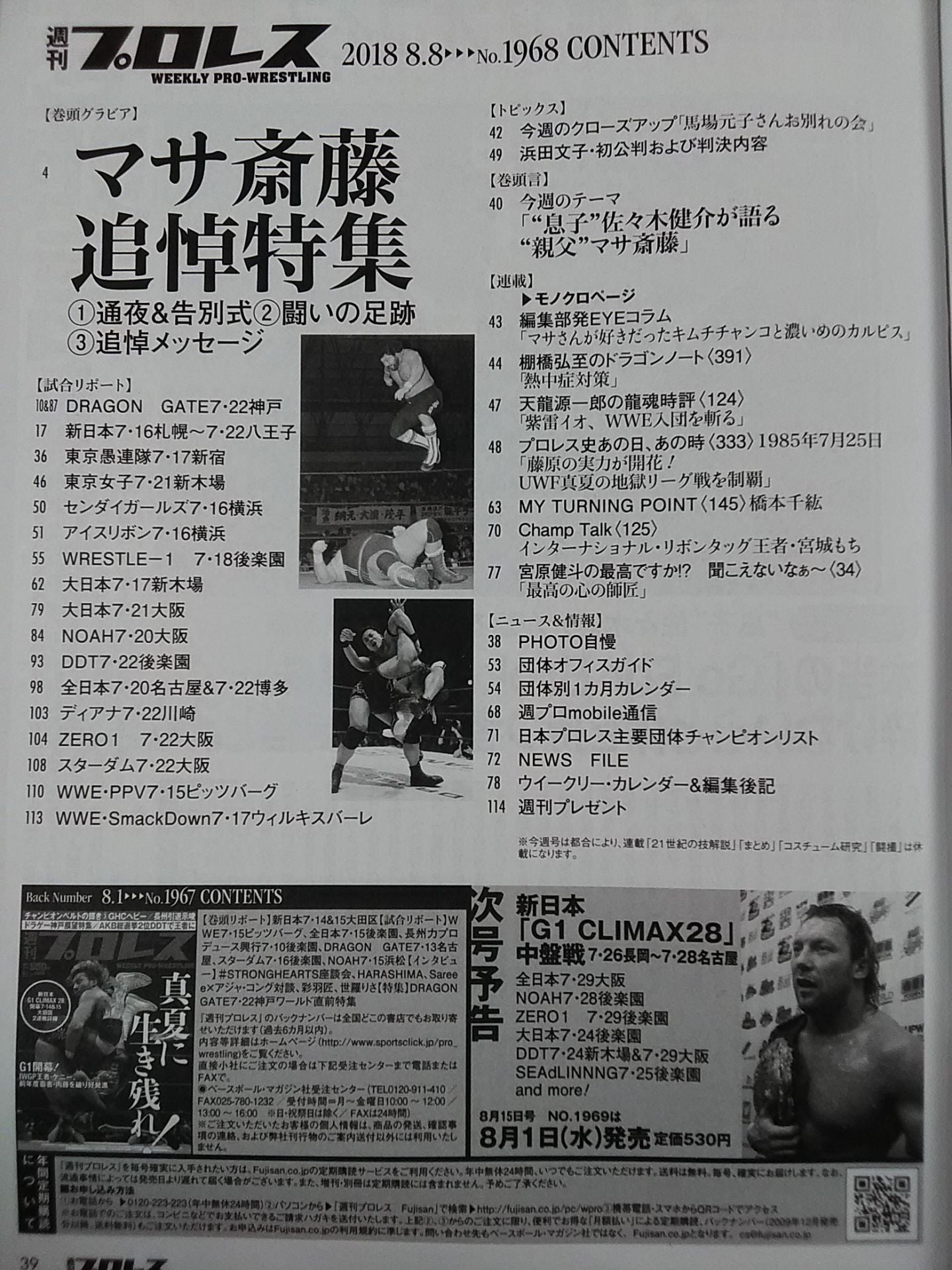 週刊プロレス1968 – 闘道館