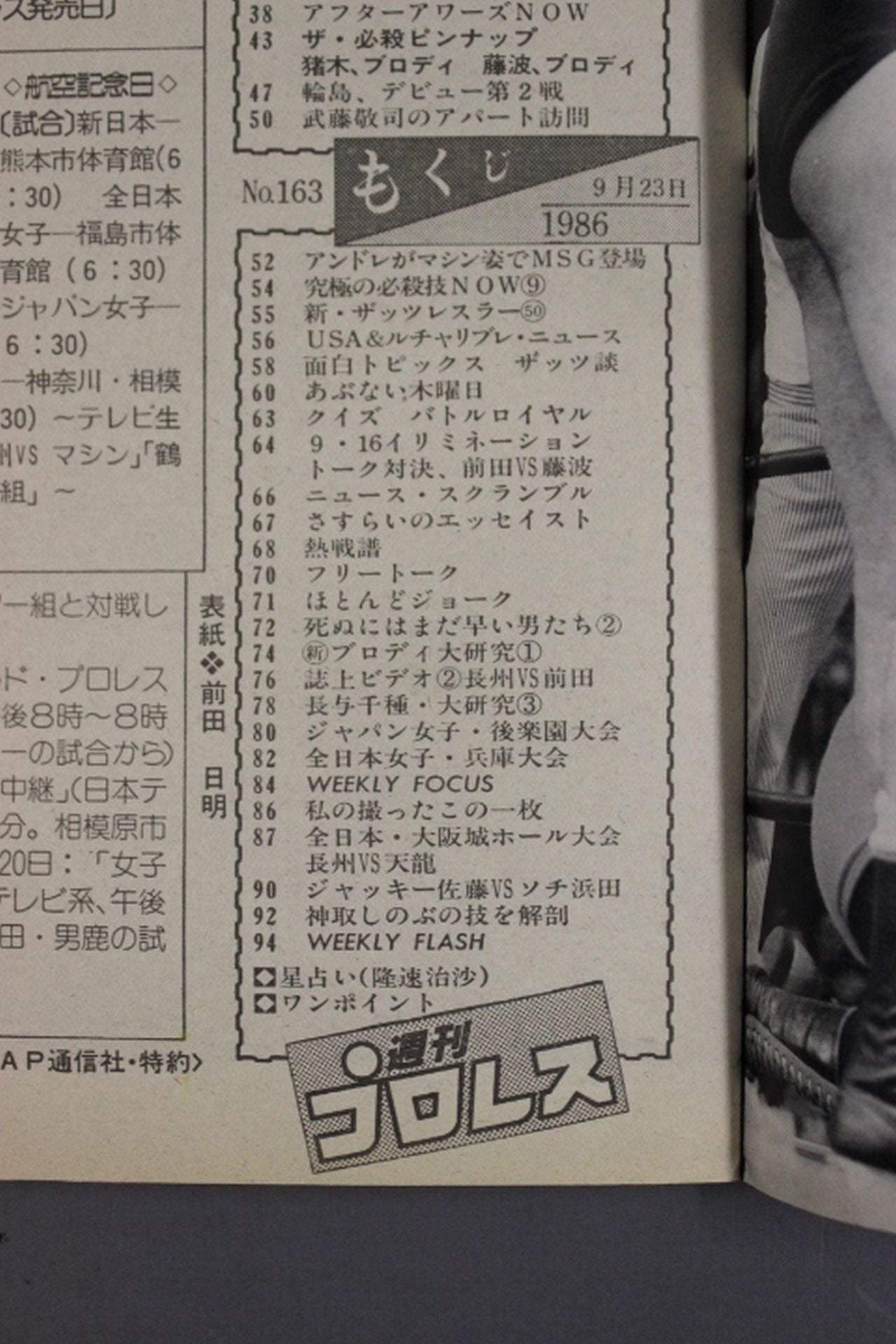 週刊プロレス163