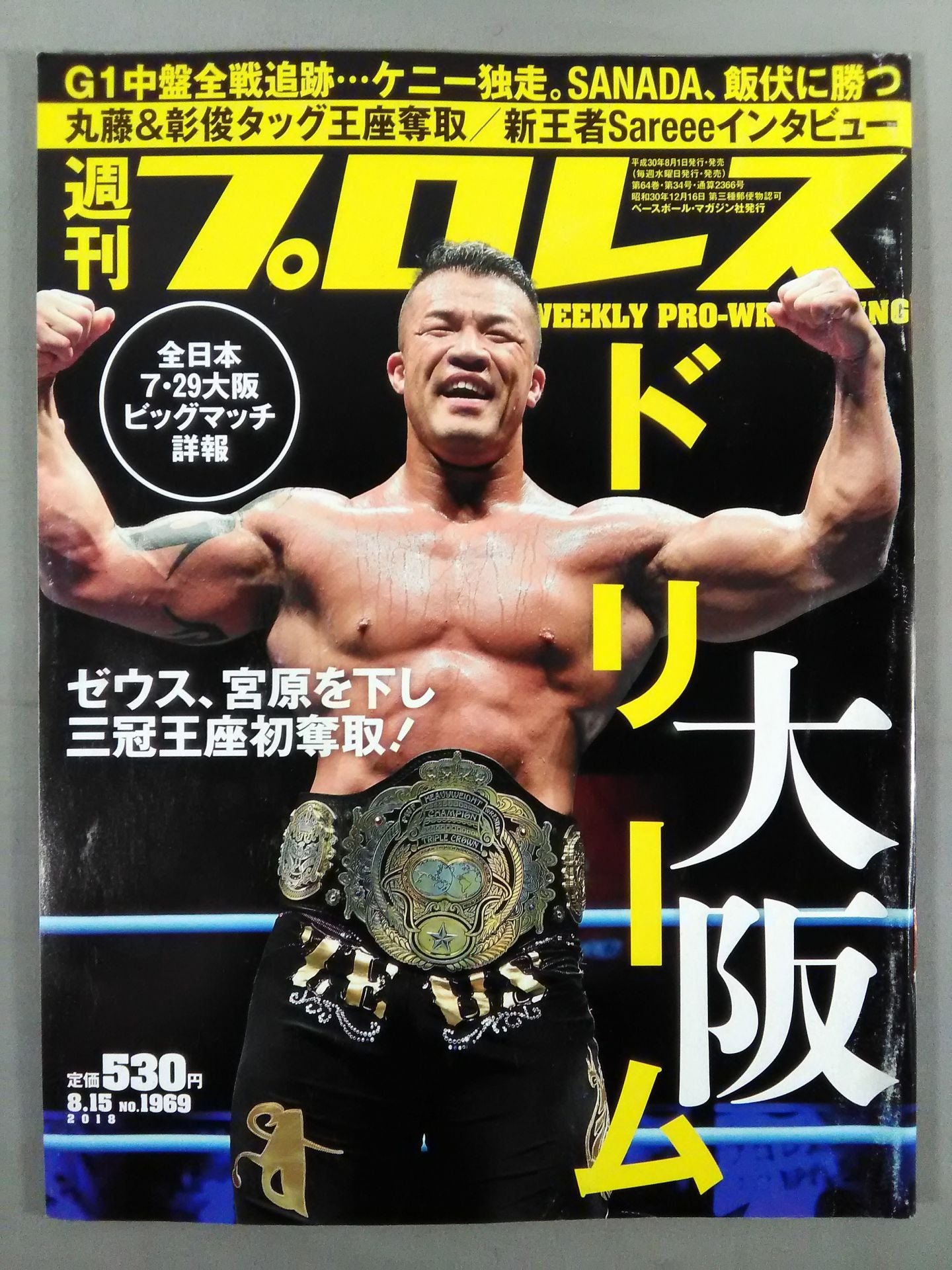 週刊プロレス1969