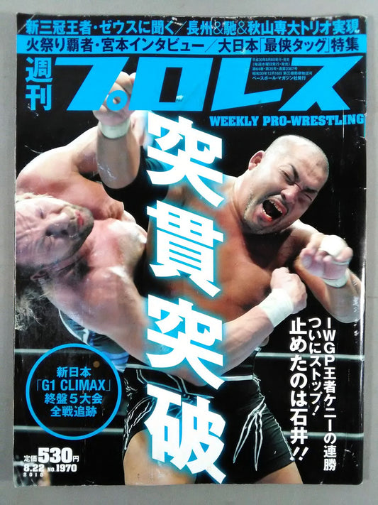 Weekly Pro Wrestling 1970