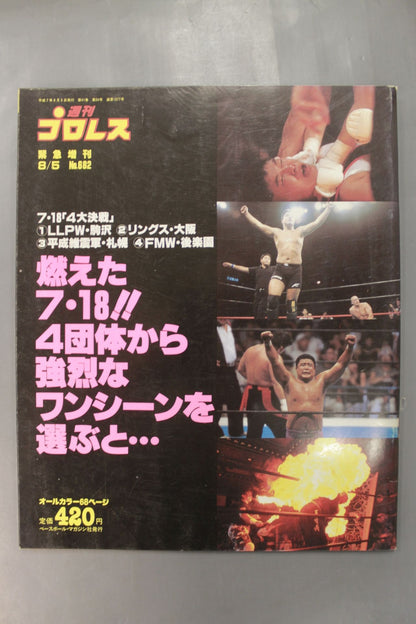 週刊プロレス682