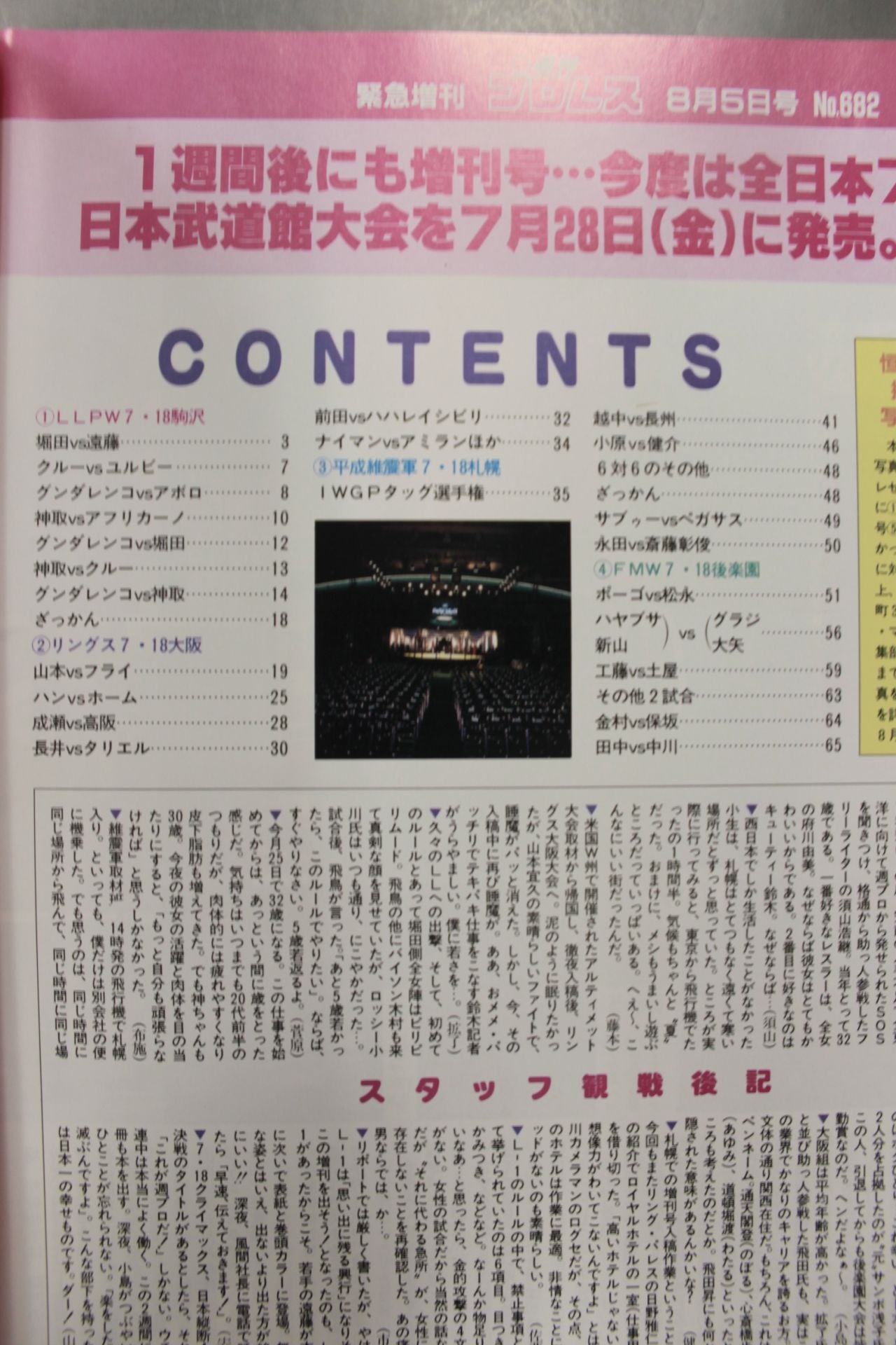 週刊プロレス682