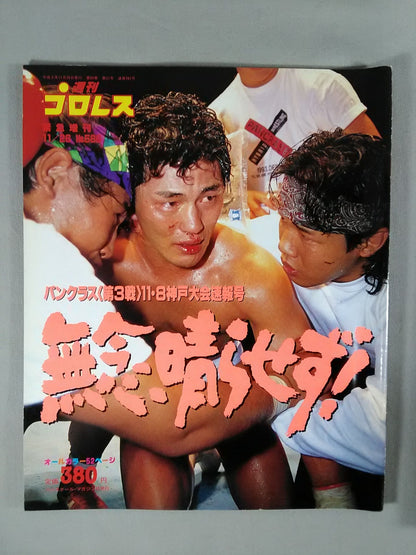 Weekly Pro Wrestling  586