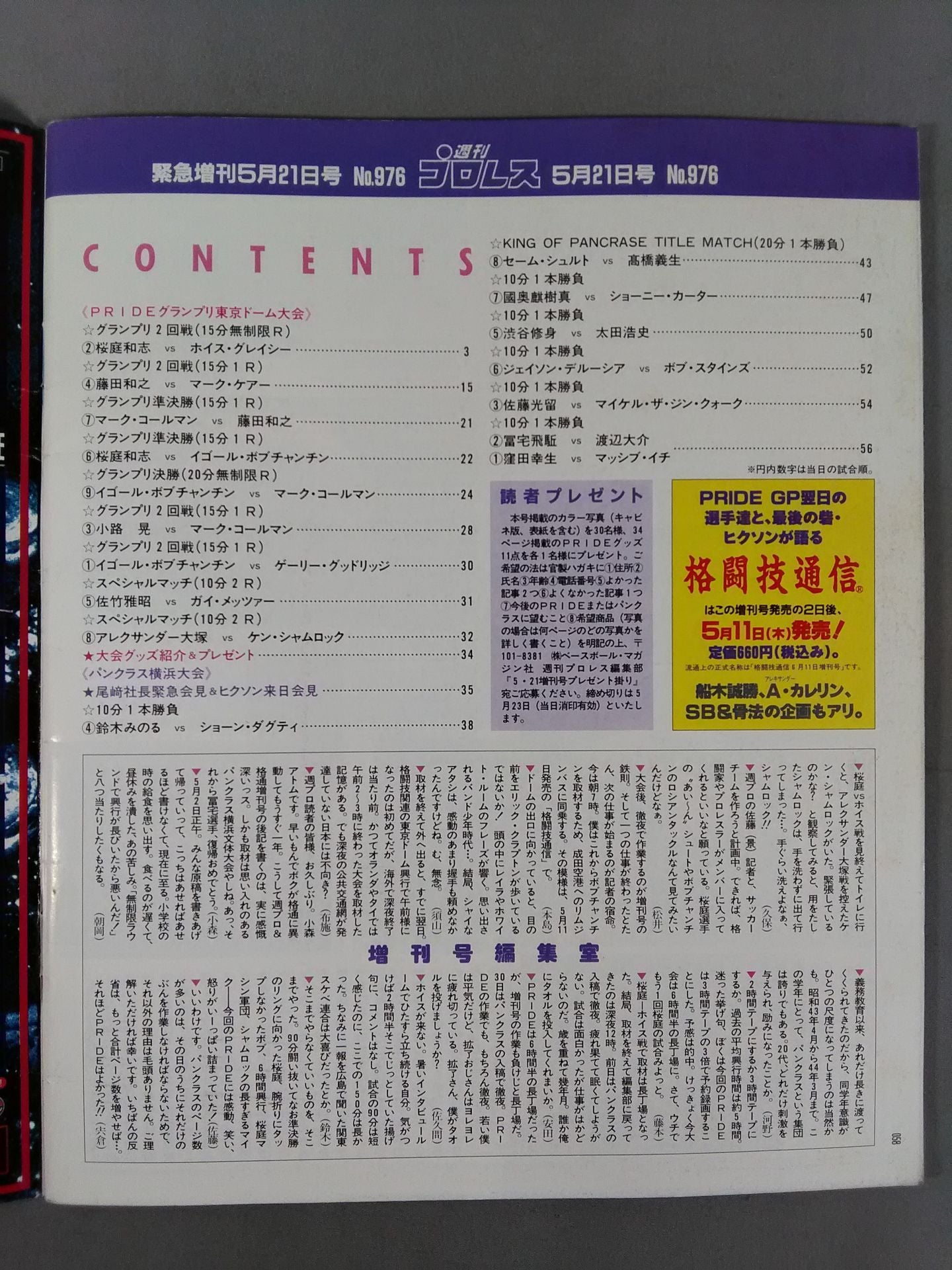週刊プロレス976