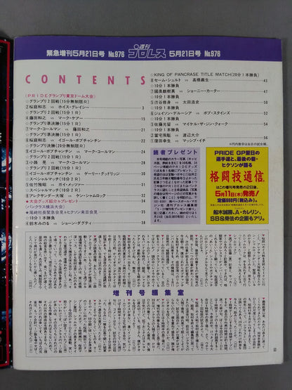 週刊プロレス976