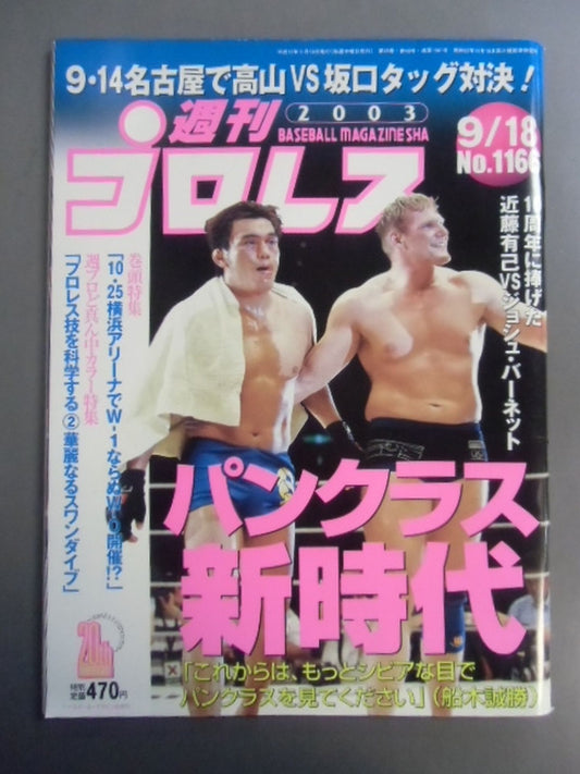 週刊プロレス1166