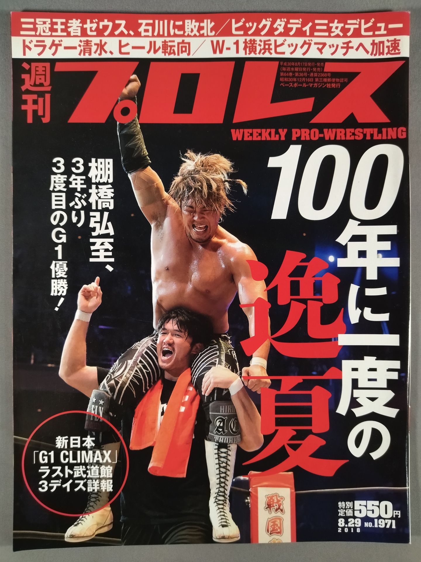 Weekly Pro Wrestling 1971