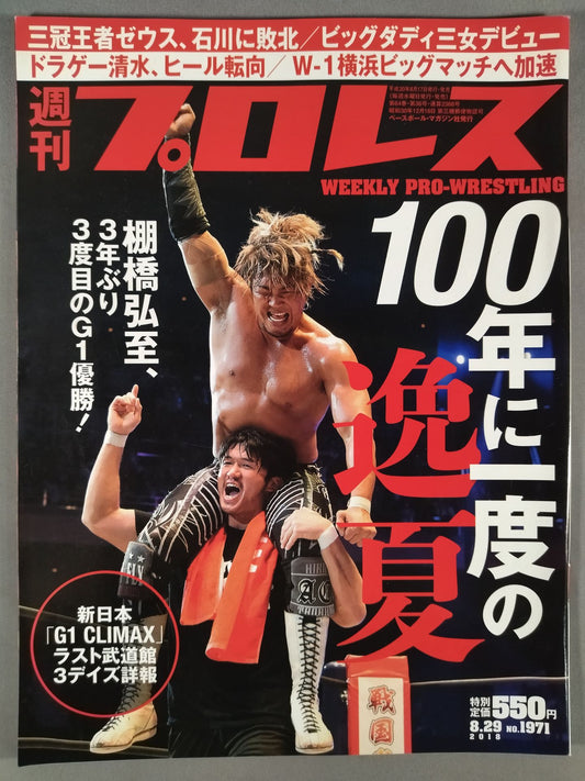 Weekly Pro Wrestling 1971