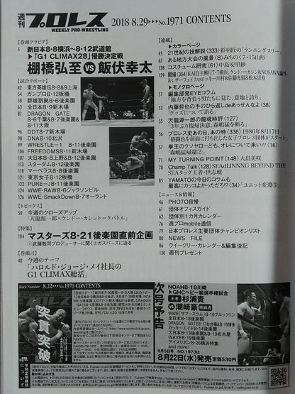 Weekly Pro Wrestling 1971