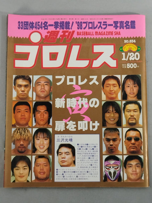 週刊プロレス834
