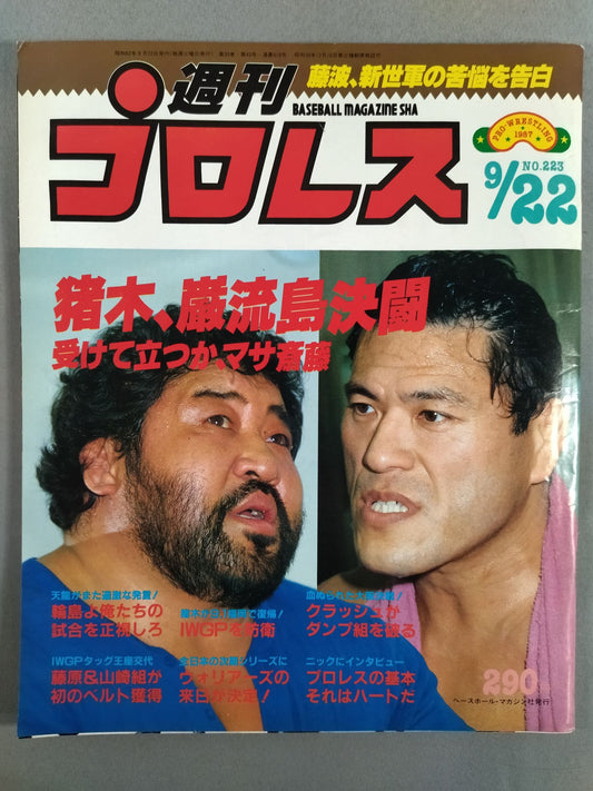  Weekly  Pro Wrestling 223