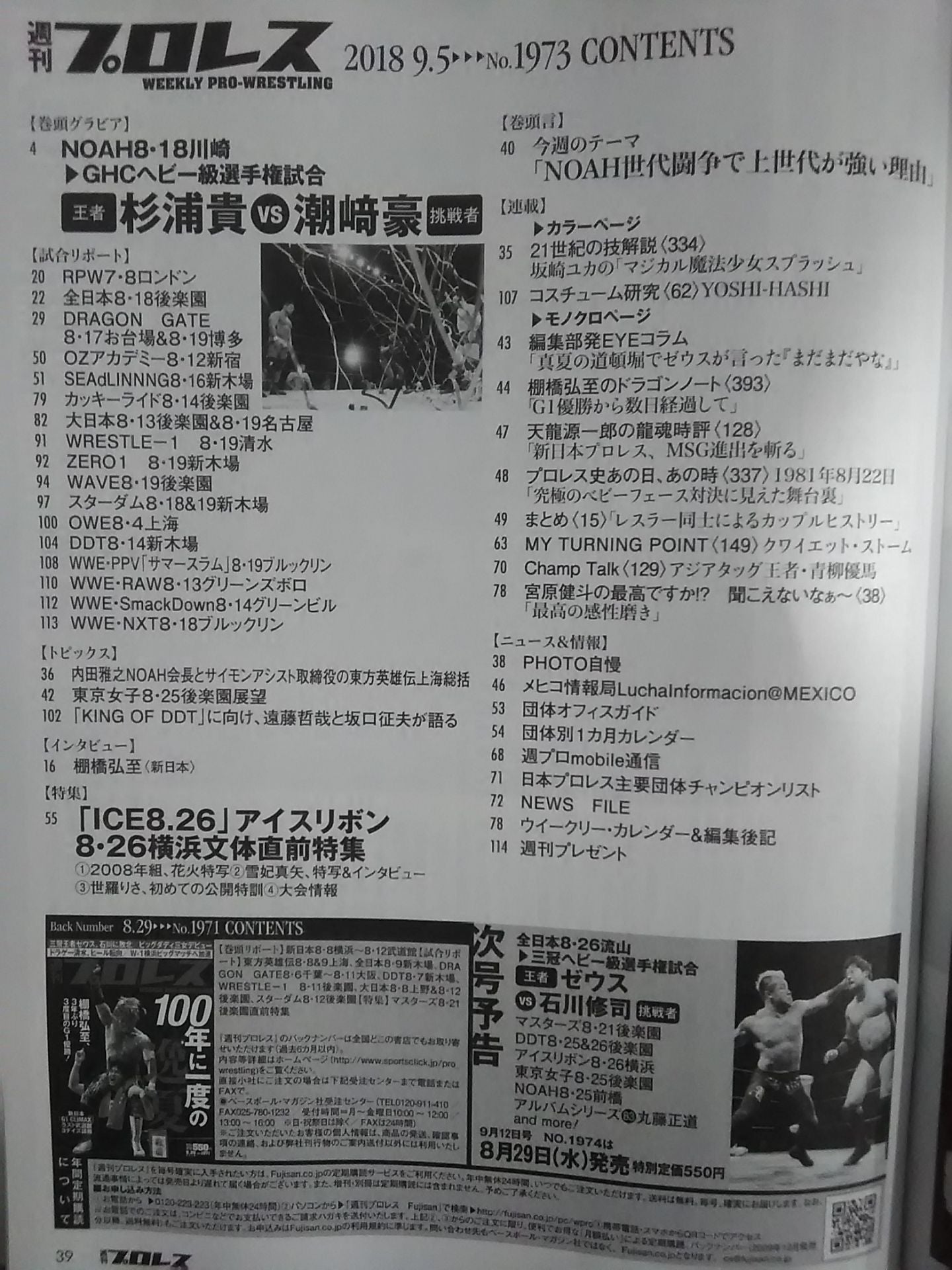 Weekly Pro Wrestling  1973