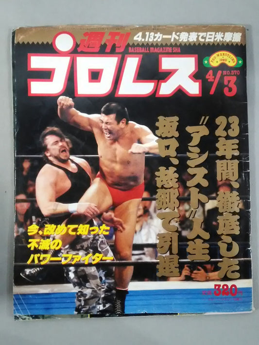 Weekly Pro Wrestling 370