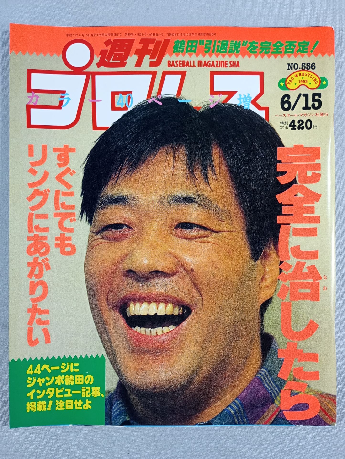 週刊プロレス556