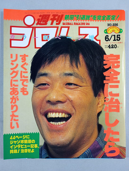 週刊プロレス556