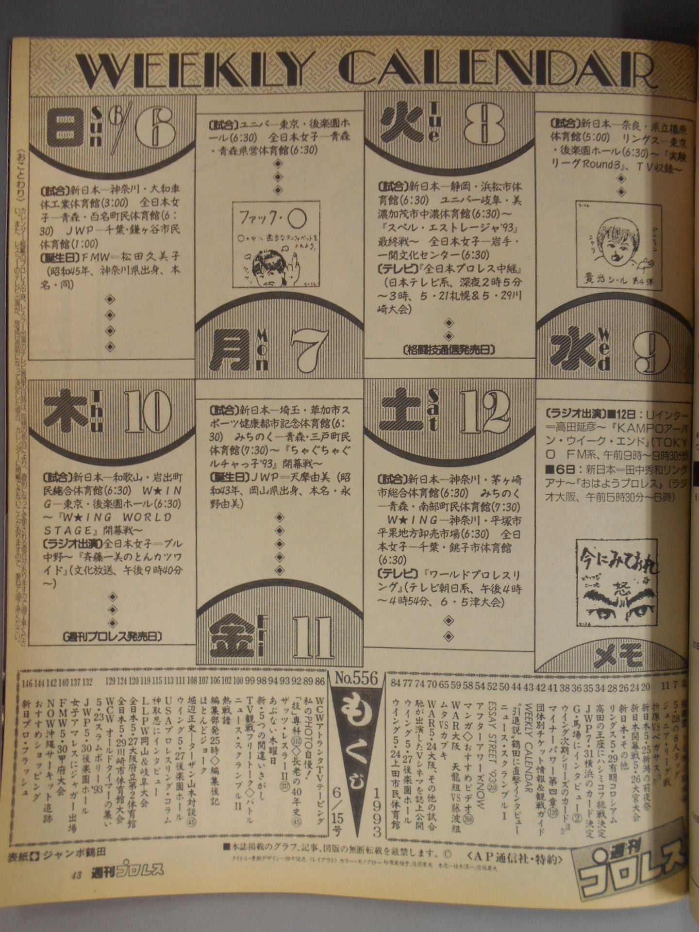 週刊プロレス556