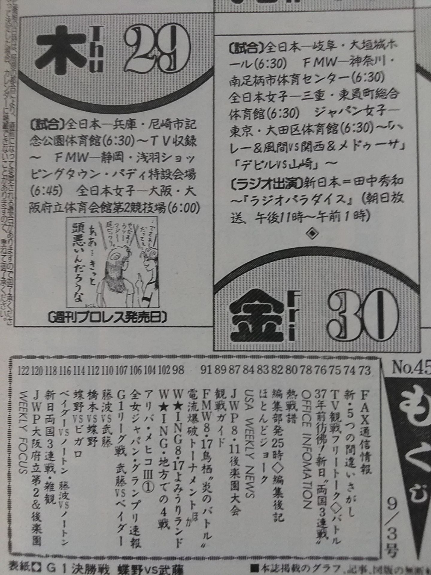 週刊プロレス451
