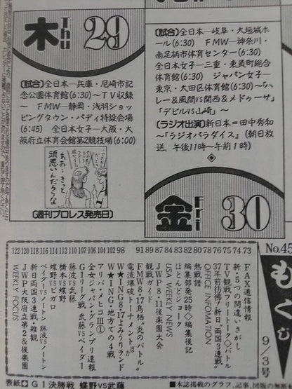 週刊プロレス451