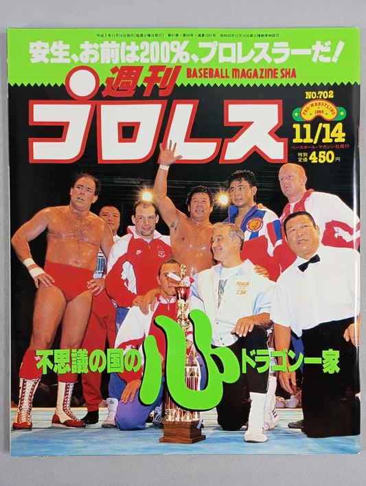 週刊プロレス702
