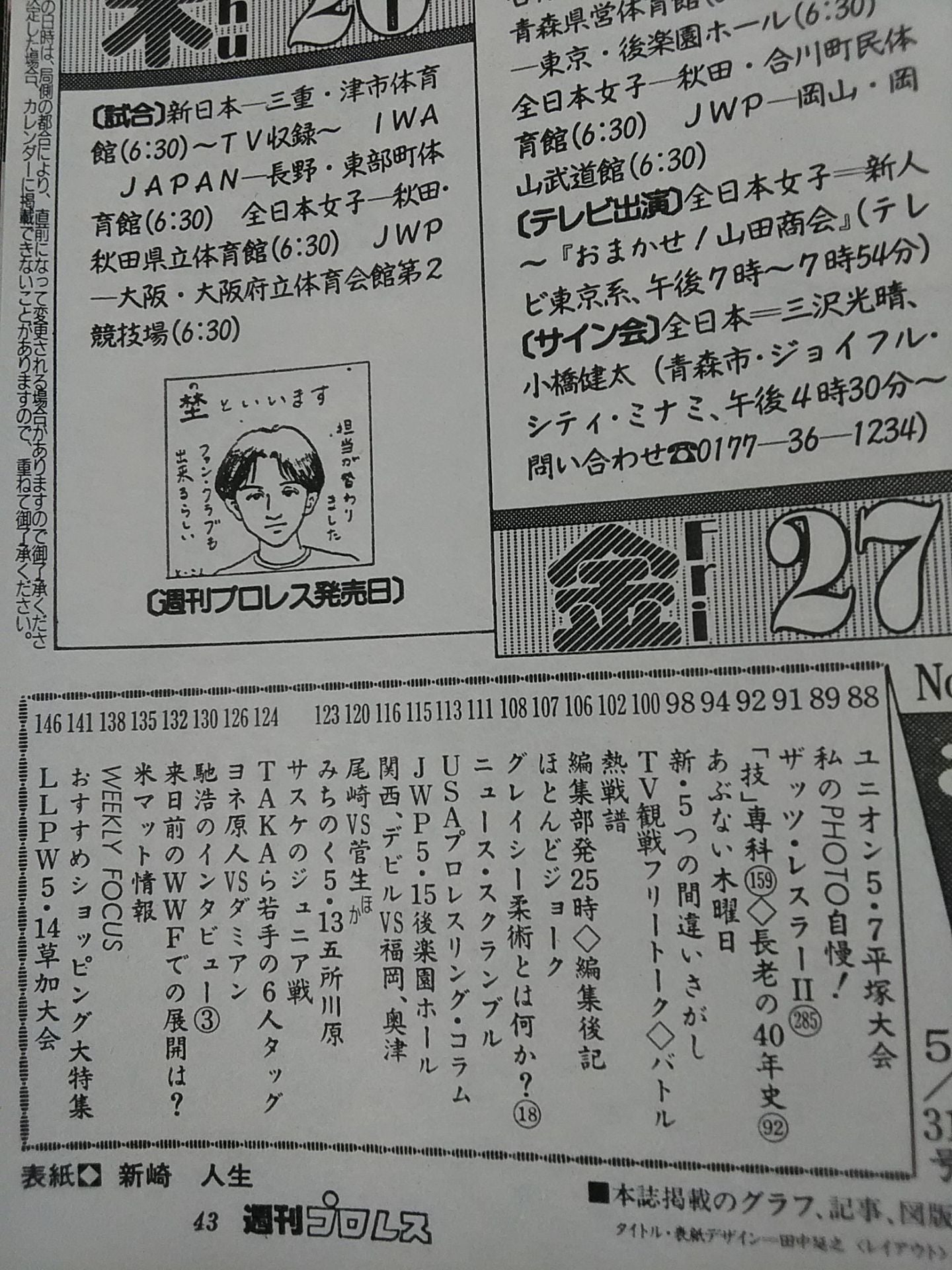 週刊プロレス614