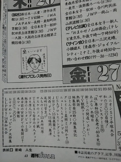週刊プロレス614