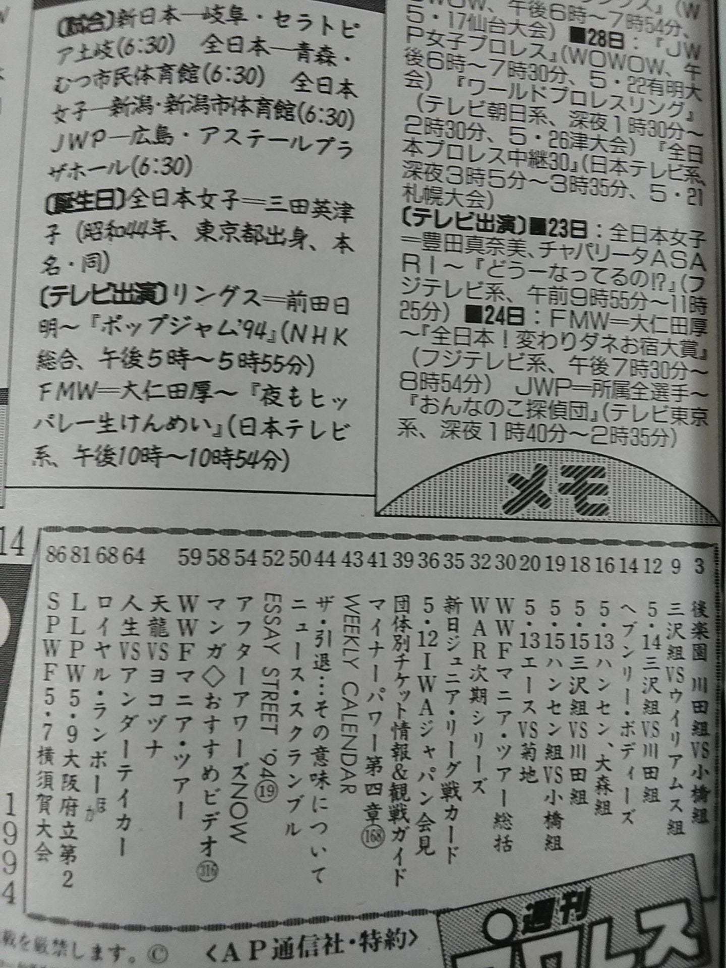 週刊プロレス614