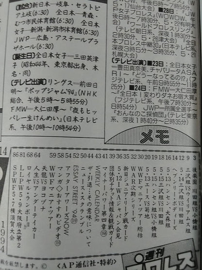 週刊プロレス614