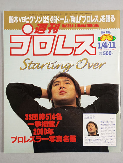 週刊プロレス954