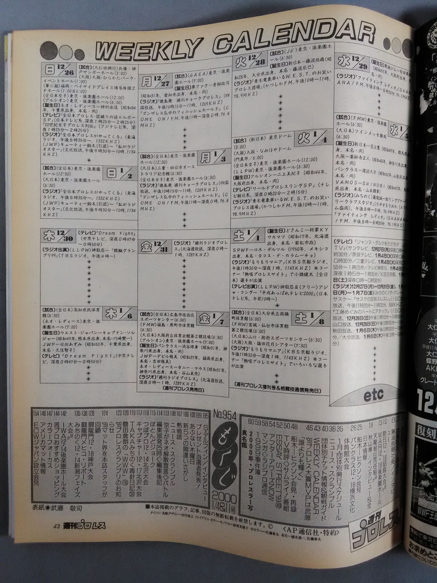 週刊プロレス954