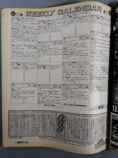 週刊プロレス954