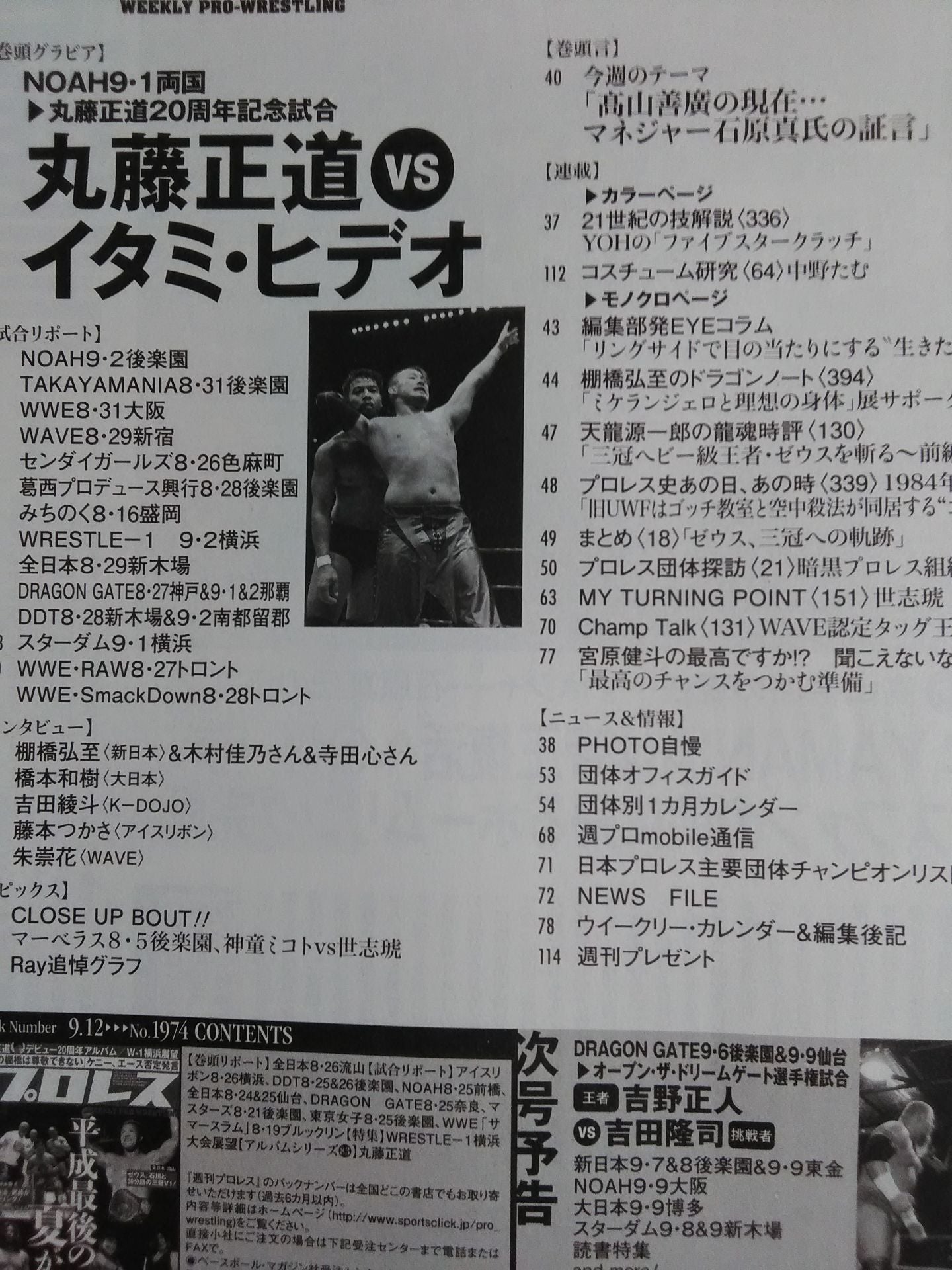 Weekly Pro Wrestling 1975
