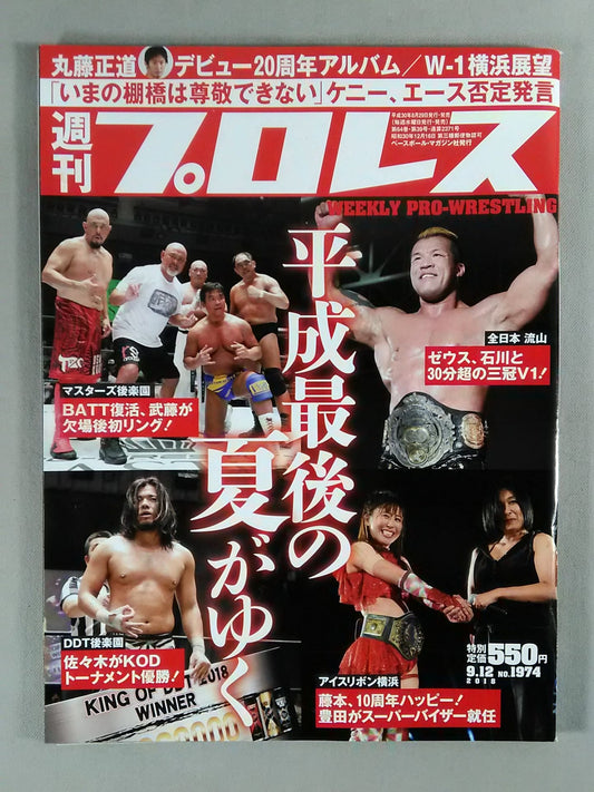週刊プロレス1974