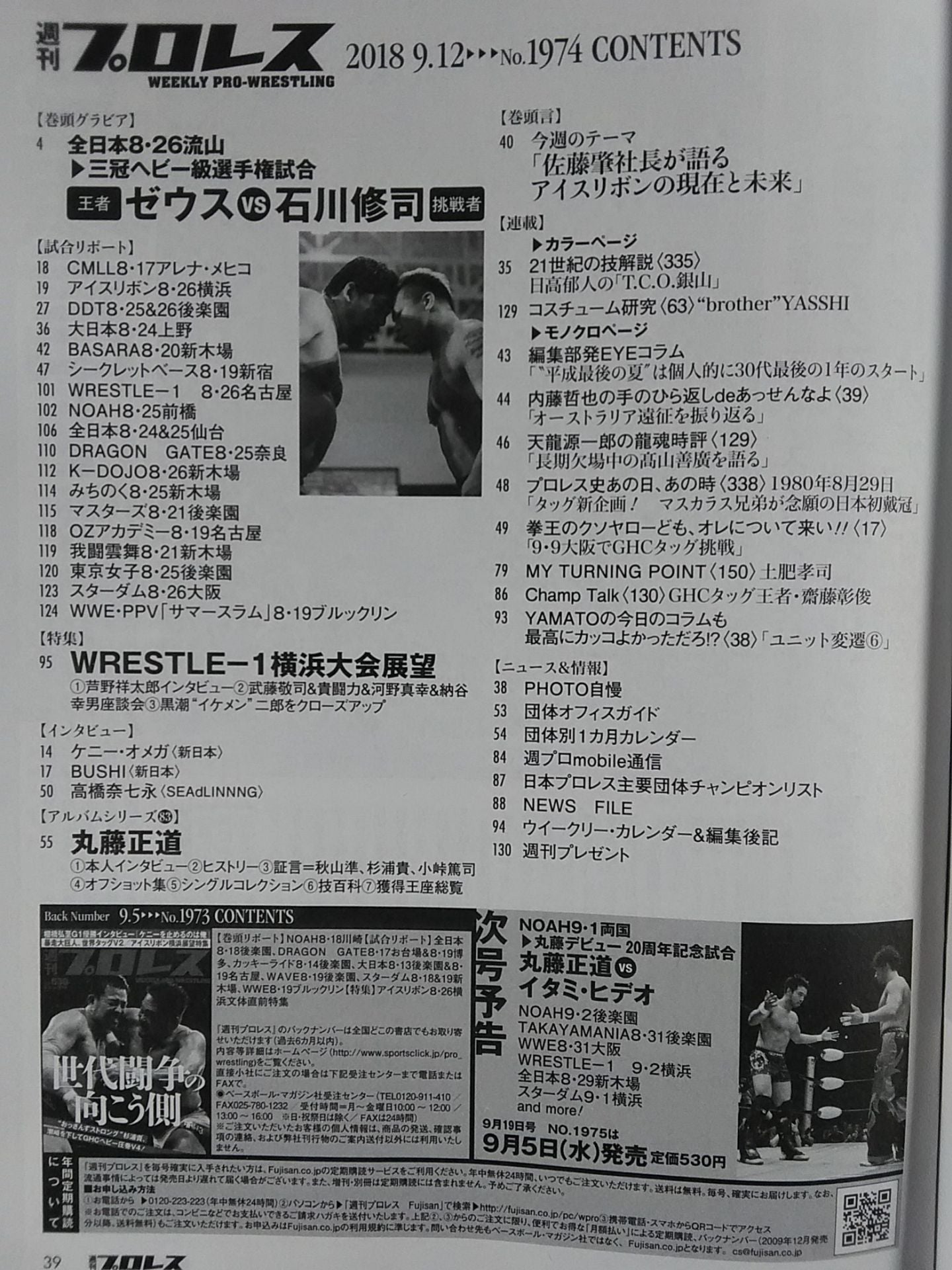 週刊プロレス1974