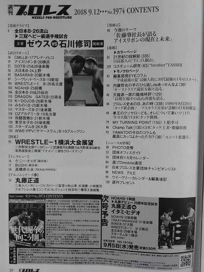 週刊プロレス1974
