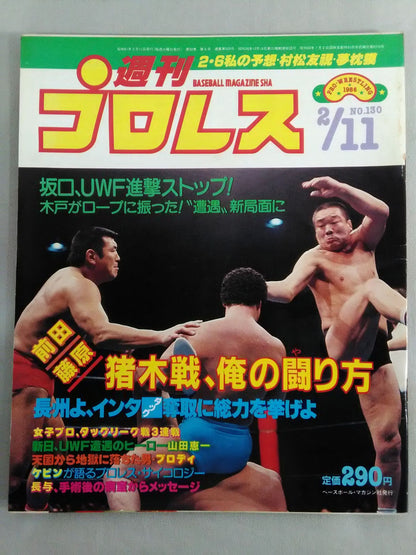 Weekly Pro Wrestling  130