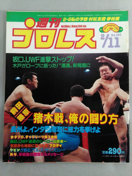 Weekly Pro Wrestling  130