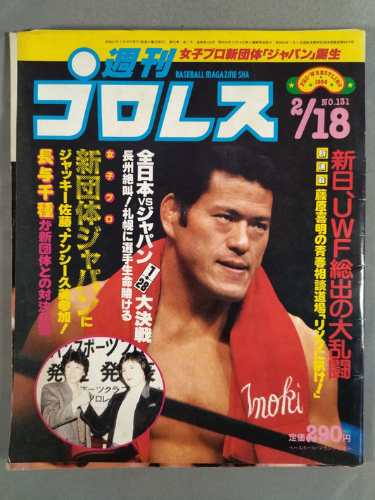 週刊プロレス131