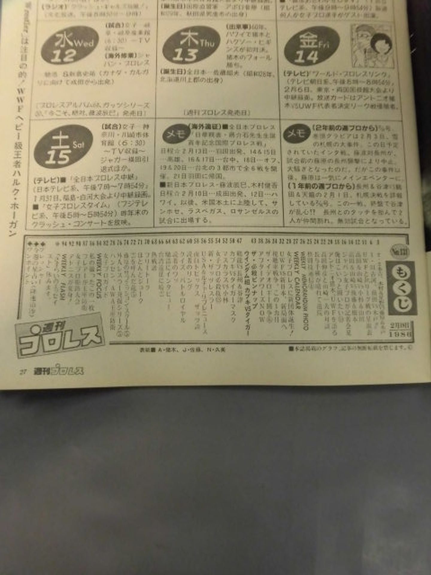 週刊プロレス131