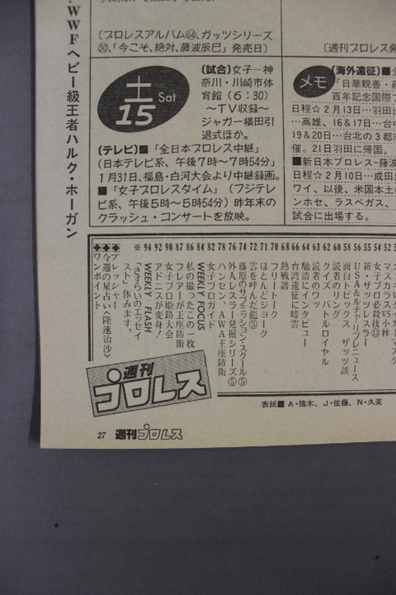 週刊プロレス131