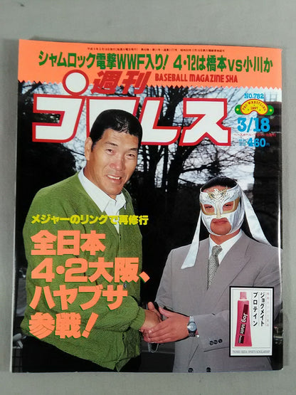 Weekly Pro Wrestling 782