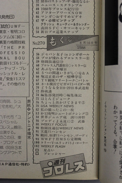 週刊プロレス270