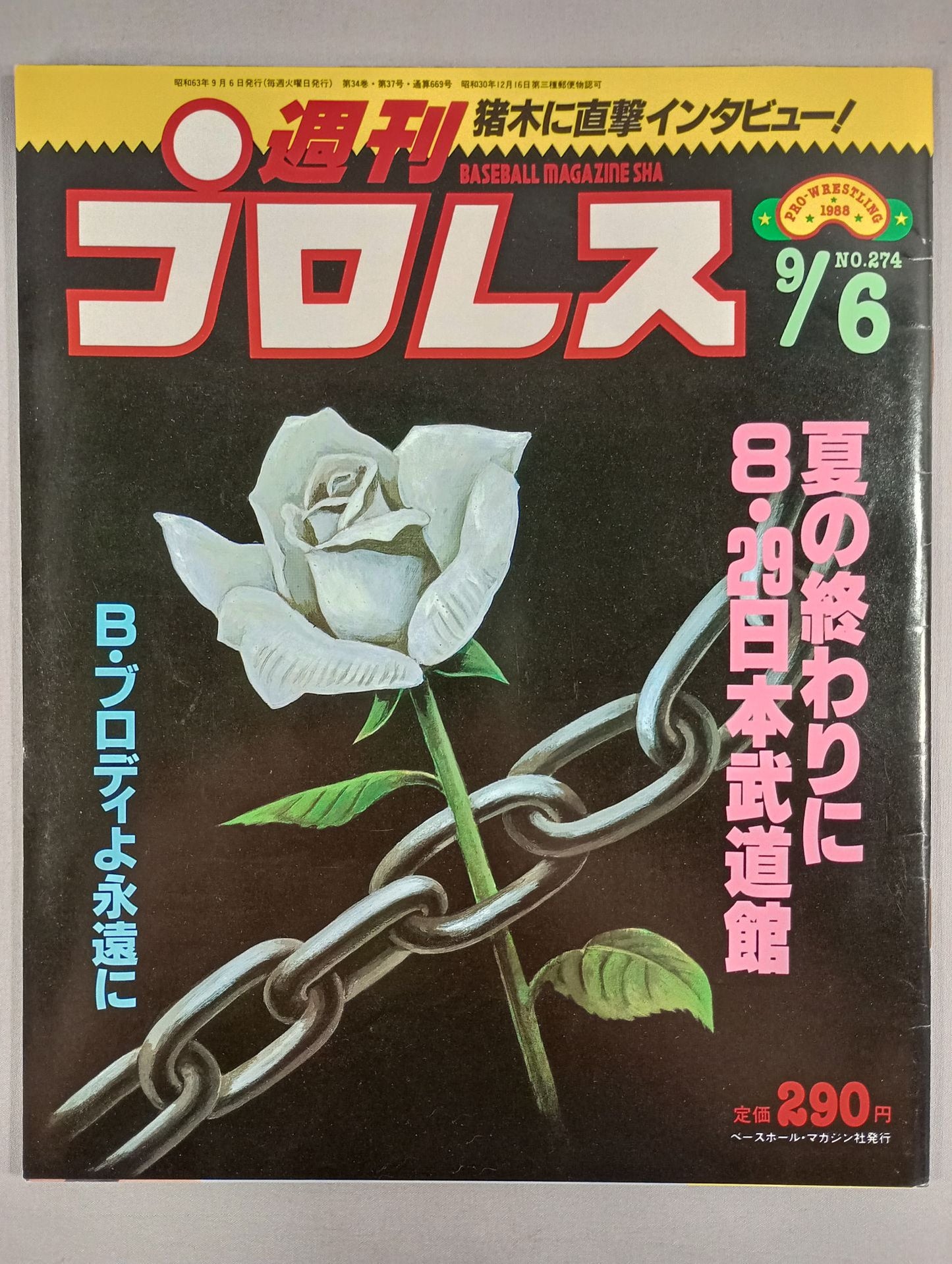 Weekly Pro Wrestling  274