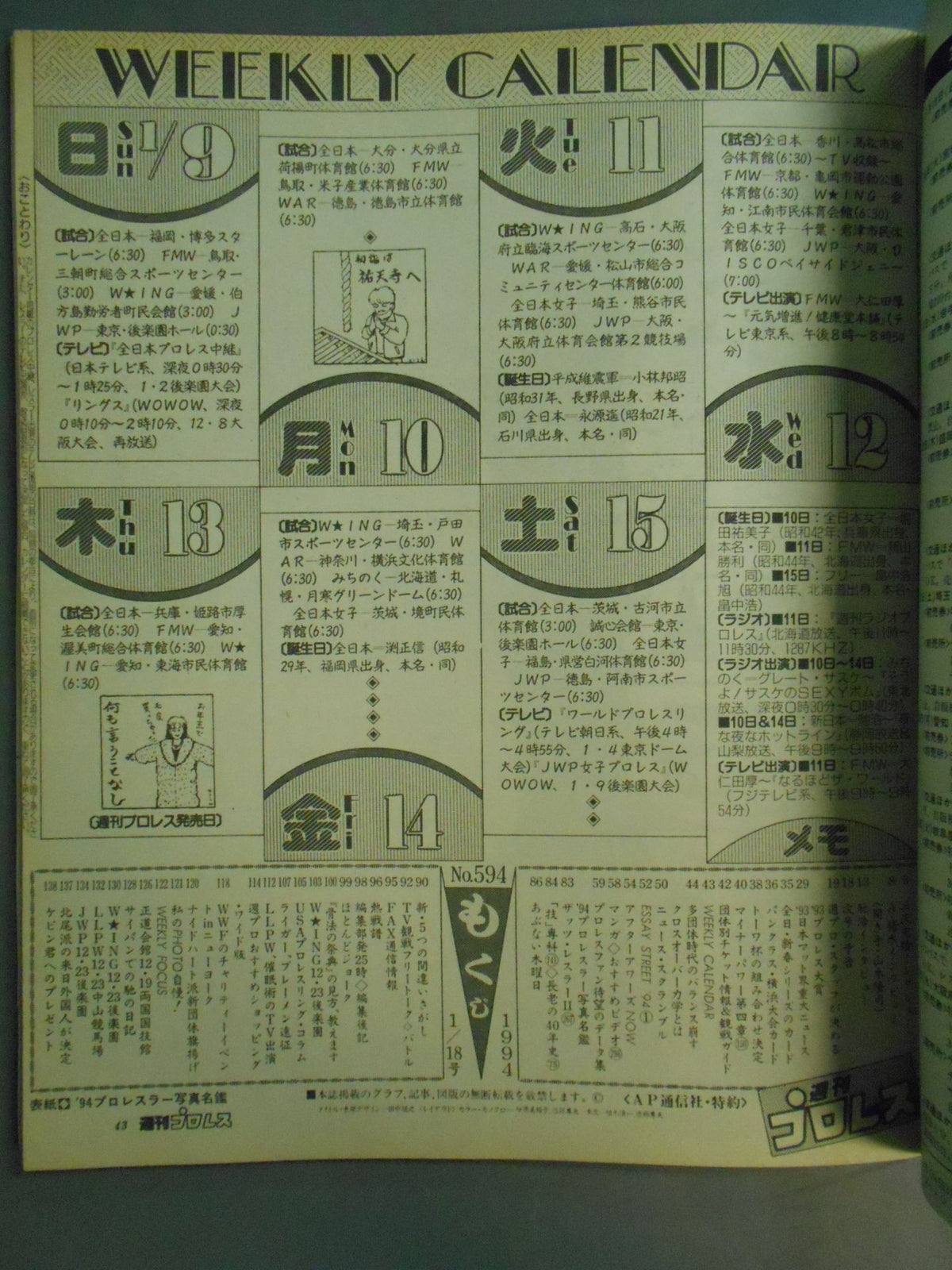 週刊プロレス594